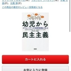 「幼児から民主主義」