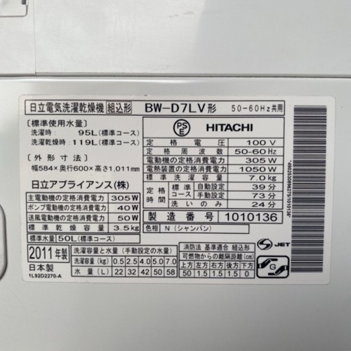 ⑧HITACHI 電気洗濯乾燥機 7kg 2011年製 BW-D7LV【C1-520】