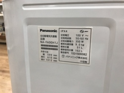 Panasonic（パナソニック）の洗濯機2015年製（NAｰFA90H1J）です。【トレファク東大阪店】