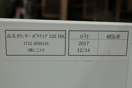 ニトリ/NITORI カウンターポスティア120BK ハイグロス 木目模様 ハイ 