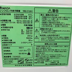 YAMADA(ヤマダ)　2ドア　117L　2019年製　YRZ-C12G1