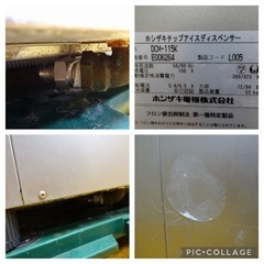 680-45) ホシザキ 製氷機 チップアイスディスペンサー DCM-115K 2015年 