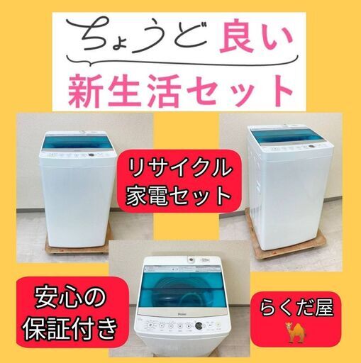 らくだ屋おすすめ【一都三県送料無料】お得な中古家電セット\t冷蔵庫と洗濯機をお探しの方　ご連絡ください