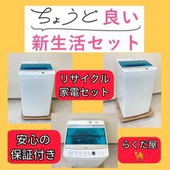 🐫らくだ屋おすすめ【一都三県🉐送料無料】お得な中古家電セット	🐫...