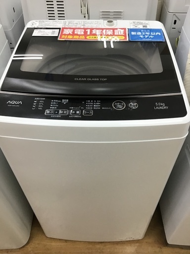 【トレファク神戸新長田】AQUAの2021年製の全自動洗濯機です!!!！【取りに来れる方限定】