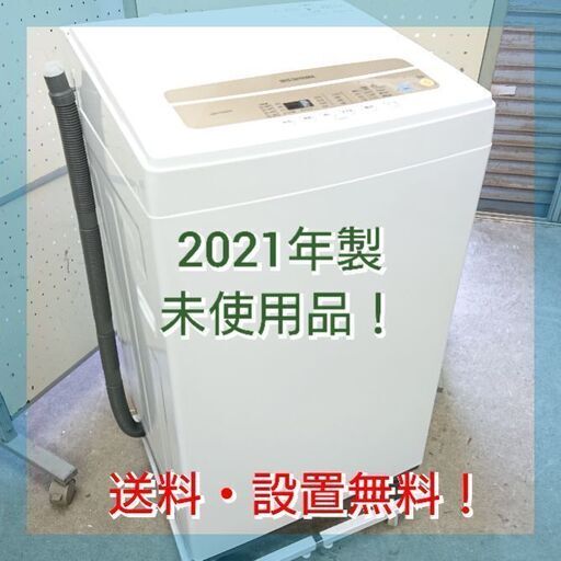 最新最全の 【未使用品✨】アイリスオーヤマ 全自動洗濯機 5.0kg 洗濯機