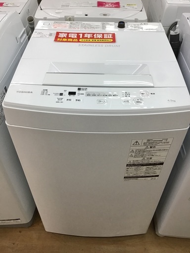 【トレファク神戸新長田】TOSHIBAの2020年製の全自動洗濯機です!!!！【取りに来れる方限定】