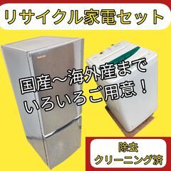 らくだ屋おすすめ【除菌・クリーニング済み】お得な中古家電セット\t業者様もご連絡お待ちしています 中古家電セット 冷蔵庫 洗濯機 レンジ 2020〜2024年製指定 高年