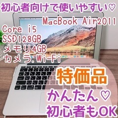 【ネット決済・配送可】特価品♡MacBook Air2011