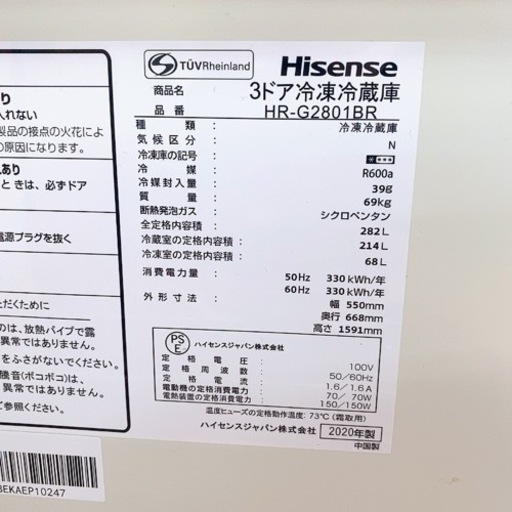 【動作品】☆美品☆ Hisense 3ドア冷凍冷蔵庫 HR-G2801BR 2020年製 中古 現状品