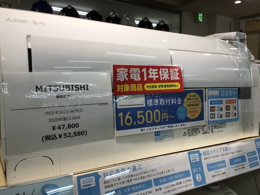 【トレファク神戸新長田】MITSUBISHIの2020年製エアコンです！! !(約12畳)