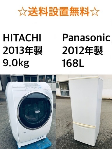 ✨★送料・設置無料✨9.0kg大型家電セット☆冷蔵庫・洗濯機 2点セット✨