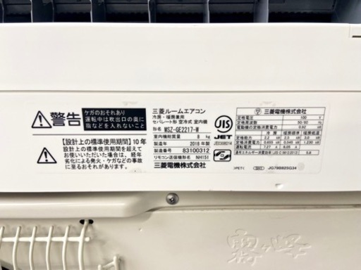 激安❗️買い換えるなら今です❗️主に6畳用 18年製 MITSUBISHIルームエアコンMSZ-GE2217-W