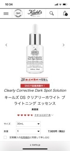 キールズ DS クリアリーホワイト ブライトニングエッセンス　30ml