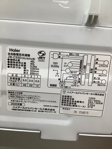 【値下げしました！】Haier 全自動洗濯機 JW-C55D 2020年製　5.5kg