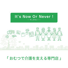 ルート配送（大人用紙おむつ・消耗品等）土日祝休み・働きやすさ抜群！