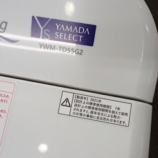ヤマダ電機モデル ２槽式洗濯機 5.5kg 2021 中古美品