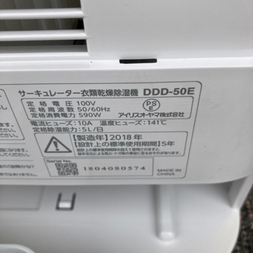 衣類乾燥機 サーキュレーター除湿機 DDD-50E アイリスオーヤマ 2018年製