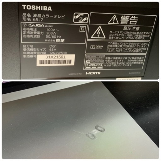 TOSHIBA LED REGZA 65J7 65インチ液晶テレビ引き取り限定 東芝（テレビ