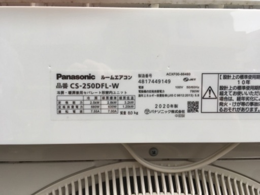Panasonic ルームエアコン CS-250DFL-W  2020年製 冷房機能・・・8畳用