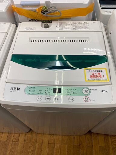 【リサイクルショップどりーむ鹿大前店】No1335　洗濯機　ヤマダ　2018年製　4.5㎏　超美品♪　付属品全てOK‼