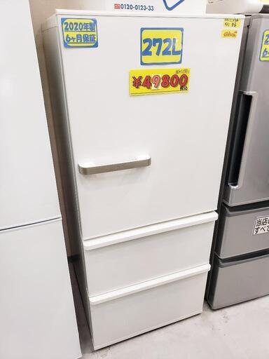 クリーニング済・配送可】AQUA（アクア）3ドア冷蔵庫 272L 管理番号