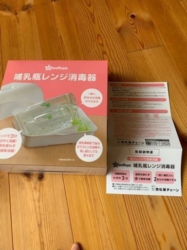消毒済み低使用頻度説明書箱付き哺乳瓶レンジ消毒器 銀狐ジュン かしわ台のベビー用品 授乳 お食事用品 の中古あげます 譲ります ジモティーで不用品の処分