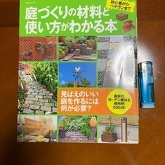庭づくりの本DIY