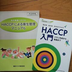 HACCPについての本です