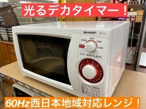I306 ★ SHARP 電子レンジ 700Ｗ 60Hz専用 ★ 2017年製 ⭐動作確認済 ⭐クリーニング済