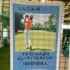 ゴルフのマンツーマンレッスンの画像