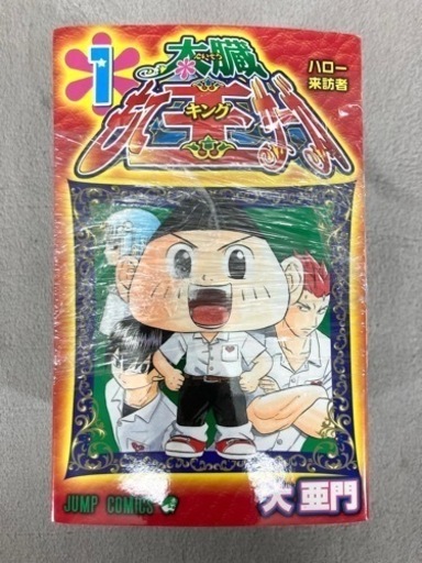 値下げしました 太蔵もて王サーガ全巻全8巻 大 亜門週刊少年ジャンプ集英社漫画コミックマンガ Gaki6444 浦添のマンガ コミック アニメの中古あげます 譲ります ジモティーで不用品の処分