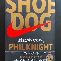 SHOE DOG