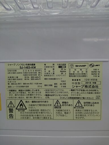 ｼｬｰﾌﾟ 137L 冷凍冷蔵庫 【リサイクルモールみっけ柏店】