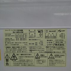 ｼｬｰﾌﾟ 137L 冷凍冷蔵庫 【リサイクルモールみっけ柏店】