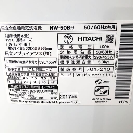 中古☆HITACHI 洗濯機 2017年製 5.0K