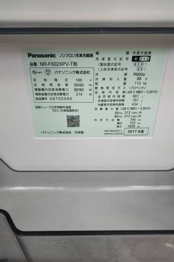 ⭐Panasonic/パナソニック/601L冷蔵庫/2017年式/NR-F602XPV-T⭐