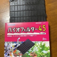 バイオフィルターの中古が安い 激安で譲ります 無料であげます ジモティー