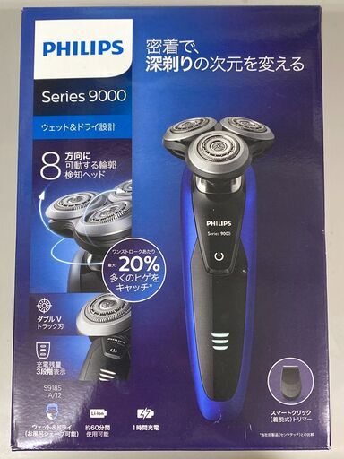 【店頭販売中】　PHILIPS　シリーズ9000　髭剃り