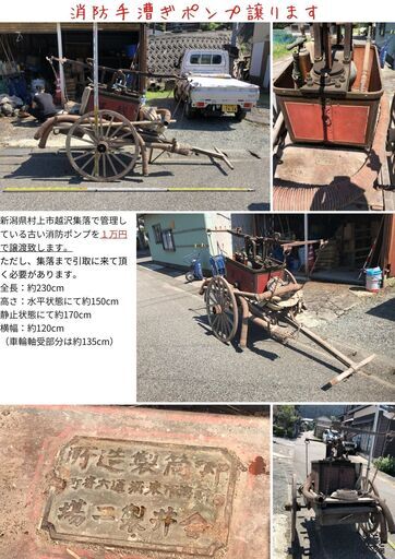 【引取限定】昔の手動式消防ポンプ車 大車輪 古道具 古民具 骨董 希少 古い