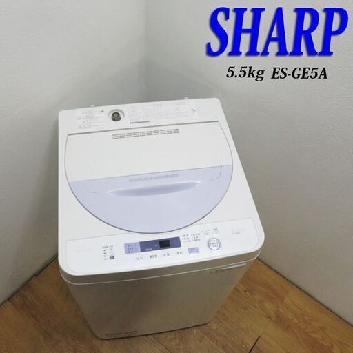 配達設置無料！ SHARP 中容量5.5kg 洗濯機 DS26