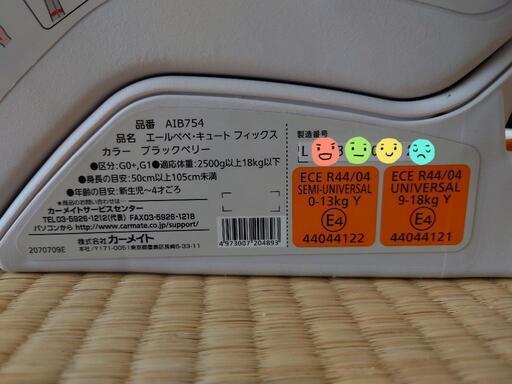 チャイルドシート エールベベ・キュート フィックス 抜け出し防止
