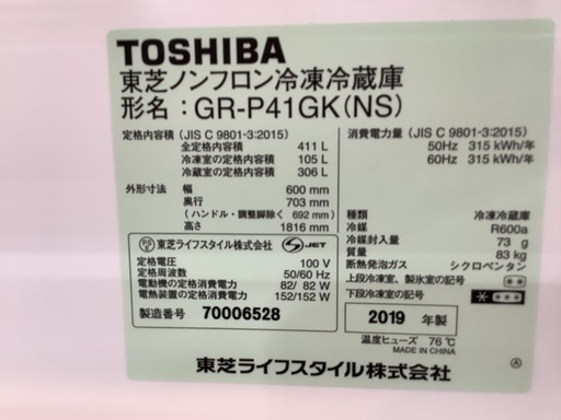 6ヶ月動作保証付！TOSHIBA(トウシバ)5ドア冷蔵庫(242) 【トレファク野田】