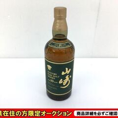 【ネット決済】 サントリー山崎 10年 ピュアモルトウイスキー【...