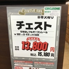 KE-80【ご来店頂ける方限定】チェスト ブラウン キズ