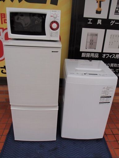 全て2019年製□家電３点セット 東芝 洗濯機とSHARPの2ドア冷蔵庫 電子