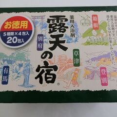 0円：未使用 入浴剤 20包入り 1箱 露天の宿 薬用入浴剤