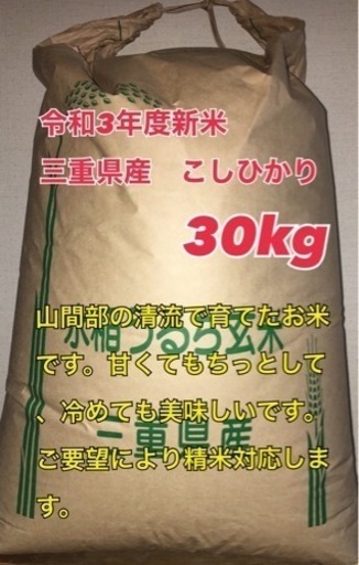 三重県産 農家直送 コシヒカリ⑤