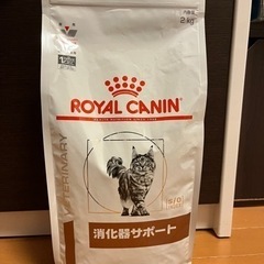 【ネット決済・配送可】ロイヤルカナン猫消化管サポート