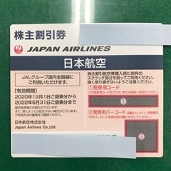 JAL 株主優待券